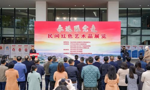 永遠(yuǎn)跟黨走 濠江區(qū)民間紅色藝術(shù)品展覽暨文化藝術(shù)交流活動(dòng)